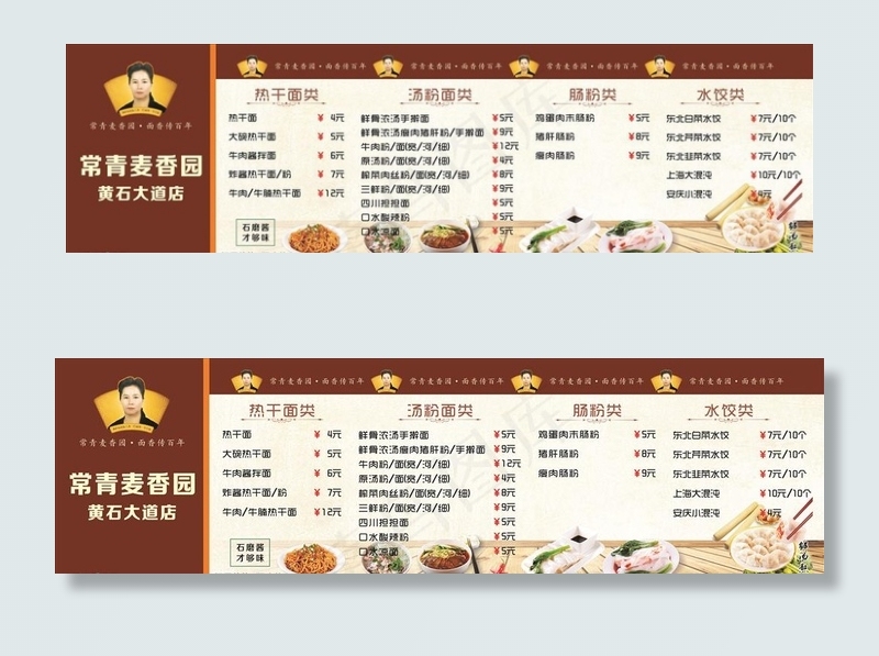 常青麦香园灯片图片(297X420)cdr矢量模版下载