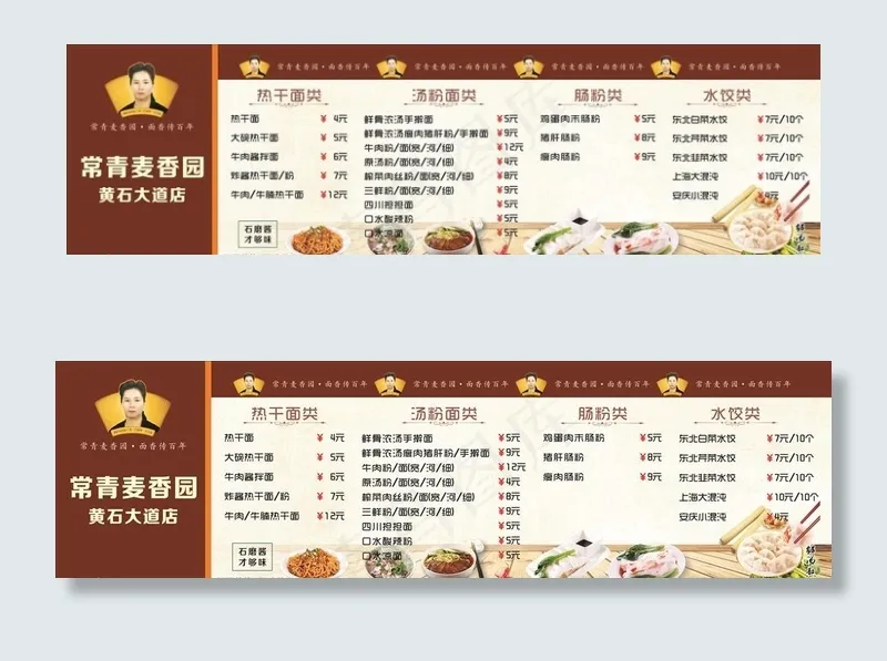 常青麦香园灯片图片(297X420)cdr矢量模版下载