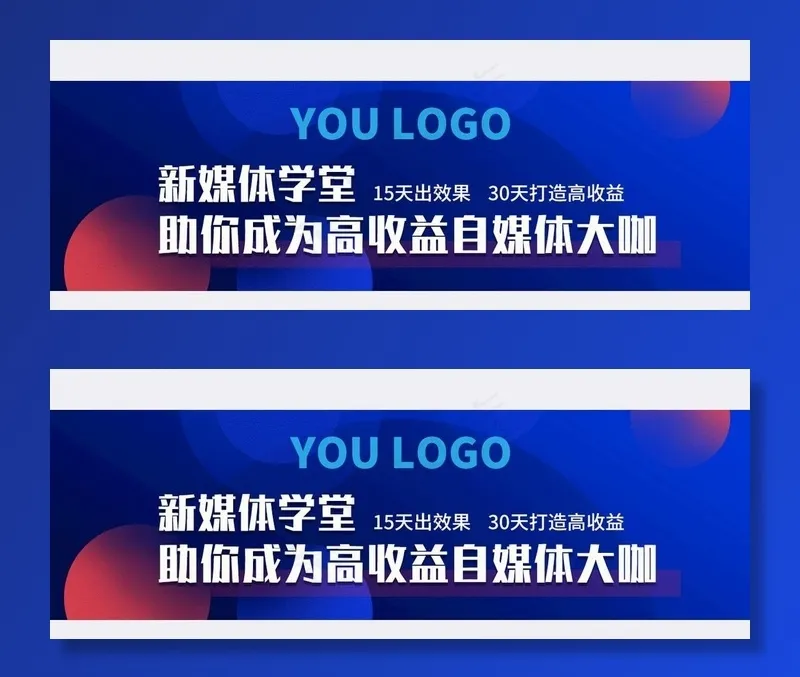 新媒体运营课程banner图片psd模版下载