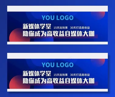 新媒体运营课程banner图片