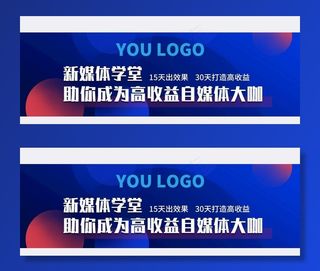 新媒体运营课程banner图片