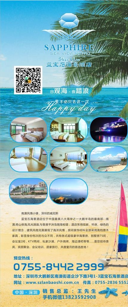 海边度假酒店旅游宣传易拉宝展架图片(90X200)cdr矢量模版下载
