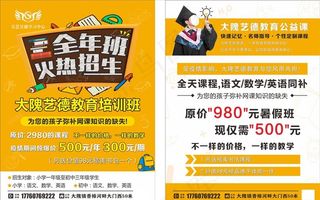 辅导班  彩页图片