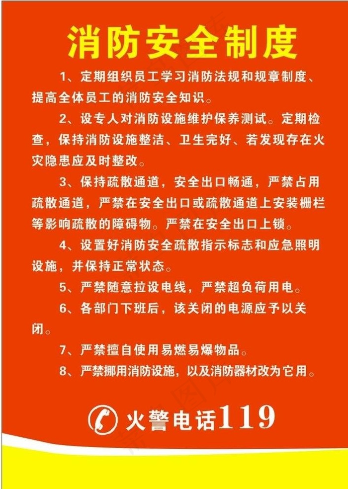消防安全制度图片cdr矢量模版下载