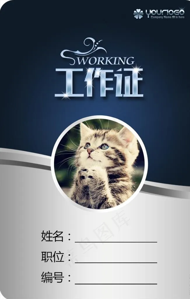 工作证图片psd模版下载