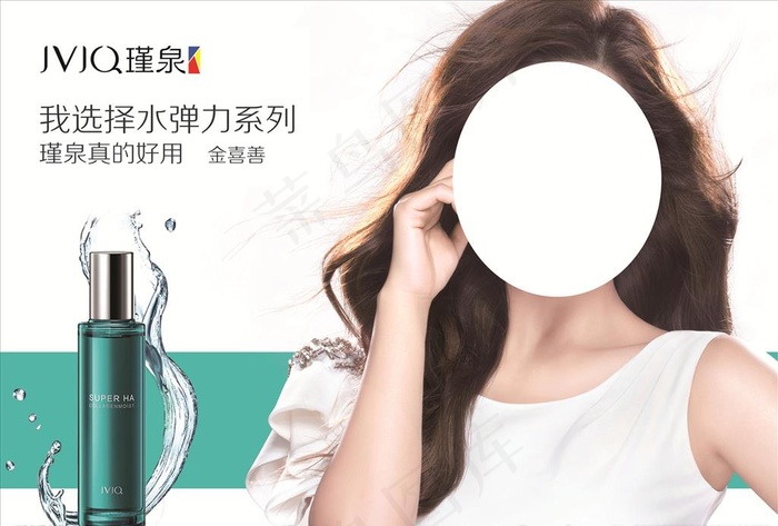 瑾泉洗化图片(2756X1969(DPI:100))psd模版下载