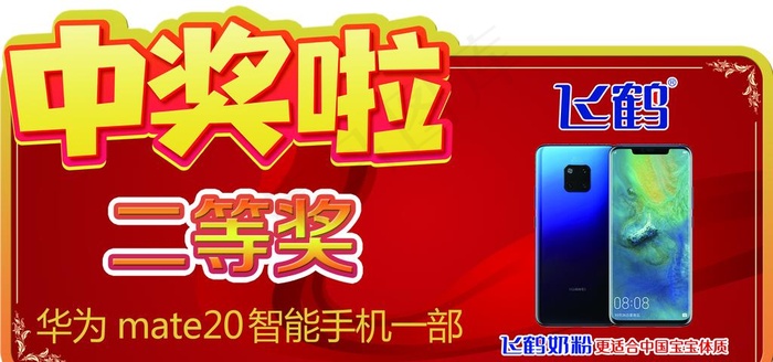 中奖啦图片