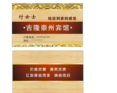 宾馆名片图片