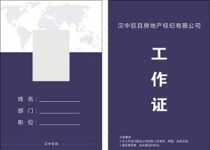工作证图片