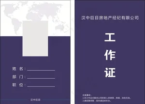 工作证图片