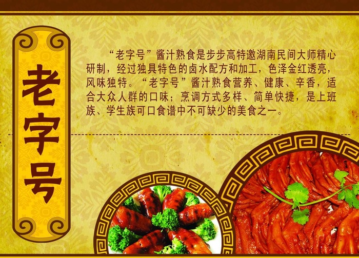 老字号图片(2268X1701(DPI:72))psd模版下载