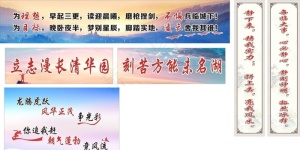 教室标语图片