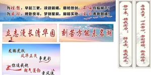 教室标语图片