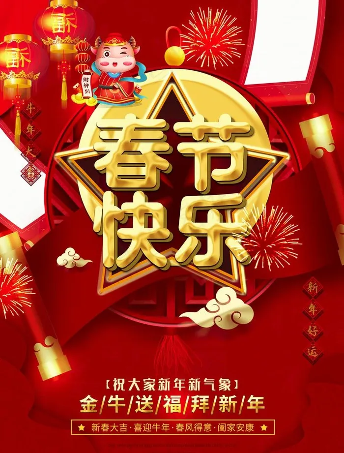 春节图片(2480X3366(DPI:300))psd模版下载