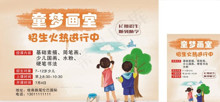 画室招生海报图片cdr矢量模版下载