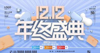 双十二海报图片