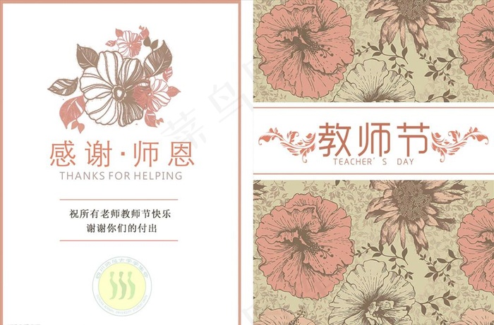 教师节明信片图片cdr矢量模版下载