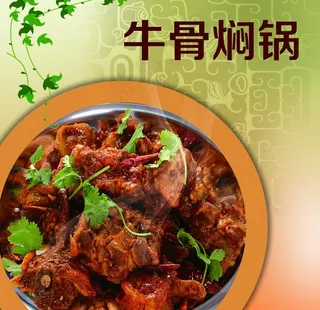 牛骨焖锅图片