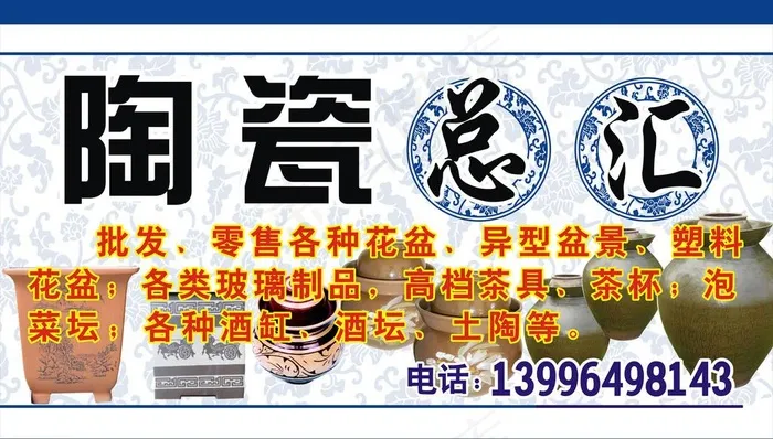 陶瓷总汇图片cdr矢量模版下载