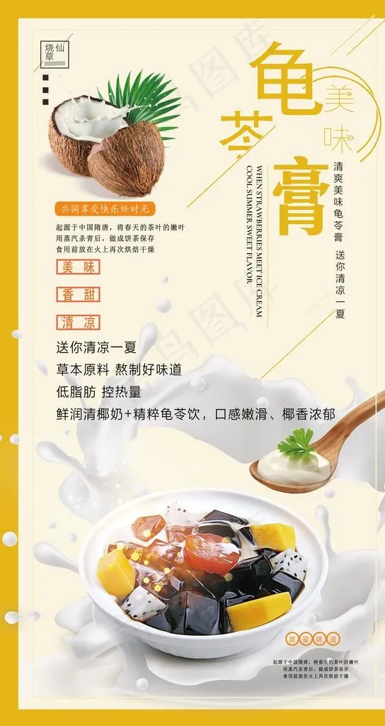 龟苓膏图片