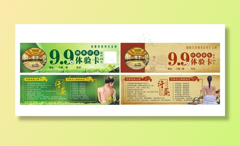 汗蒸体验卡图片(297X210)cdr矢量模版下载