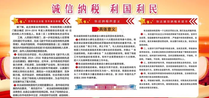 诚信纳税图片(3543X1772(DPI:150))psd模版下载