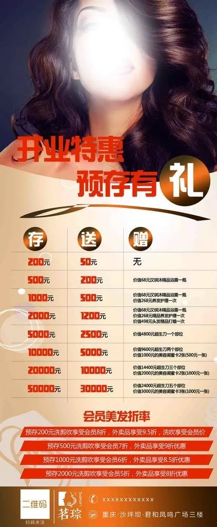 美发展架图片psd模版下载