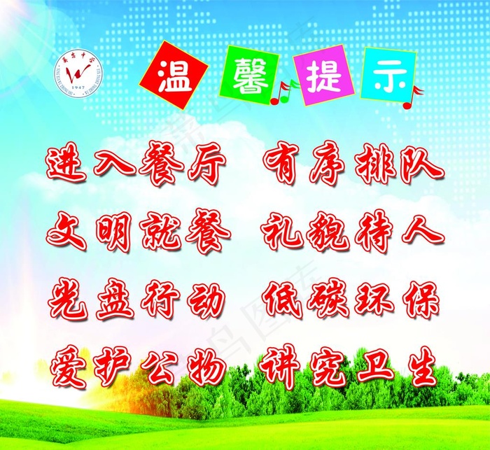 餐厅标语图片psd模版下载