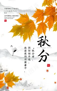 秋分图片