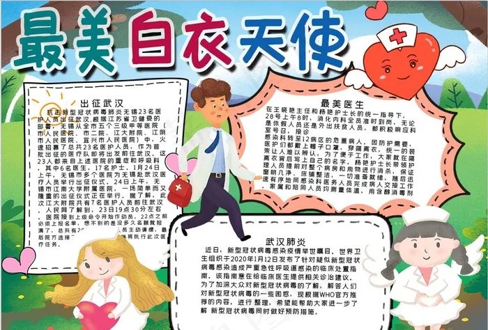 抗击肺炎疫情小报图片