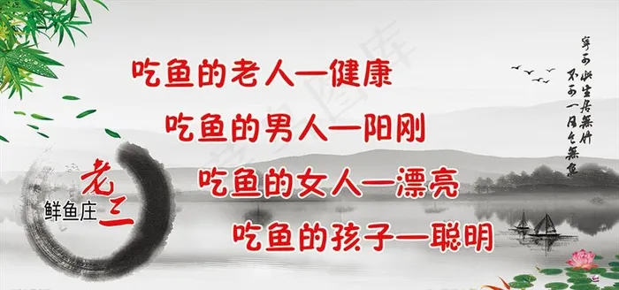 鱼庄海报图片(10827X5413(DPI:55))psd模版下载