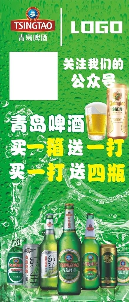 青岛啤酒图片(210X297)cdr矢量模版下载