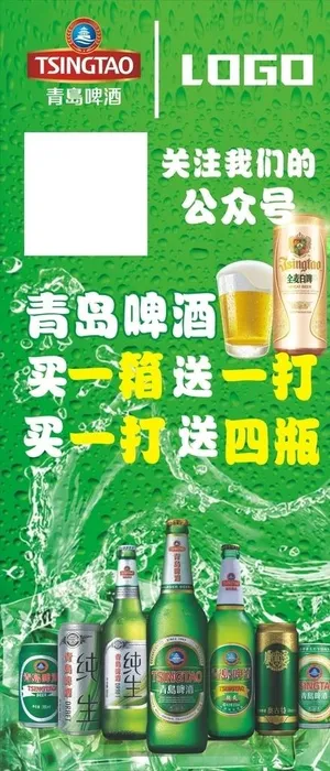 青岛啤酒图片