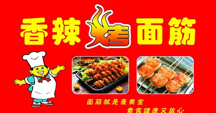 烤面筋车 烤串喷绘 小吃车喷绘图片
