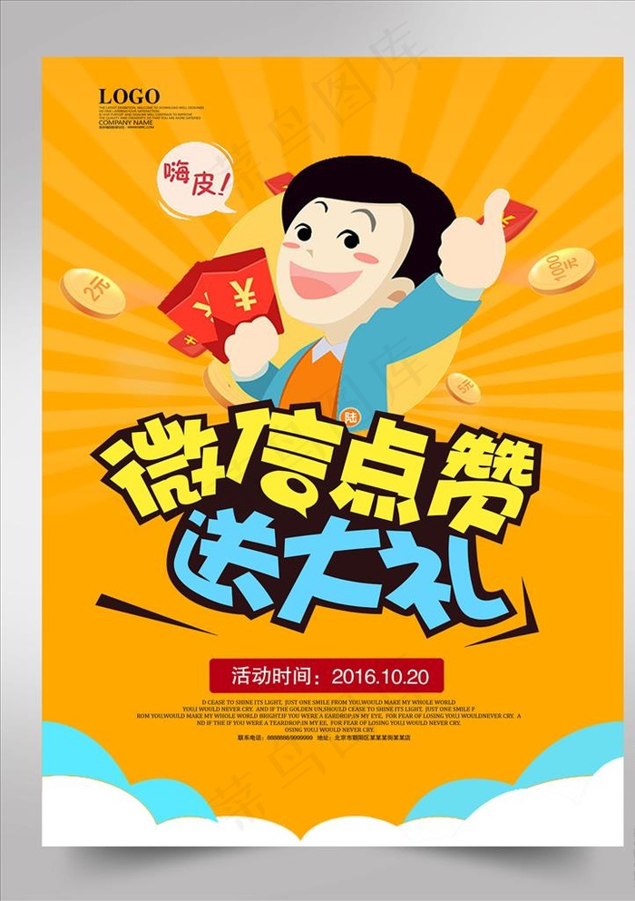 微信点赞图片