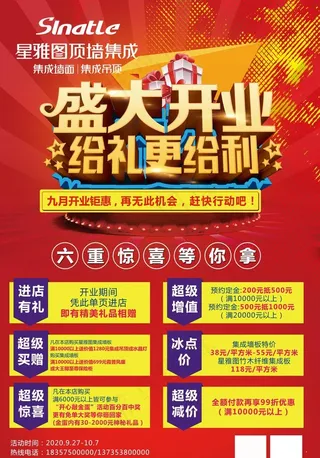 集成装修宣传单活动海报DM广告图片