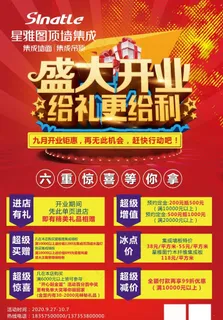 集成装修宣传单活动海报DM广告图片 集成装修宣传单活动海报DM广告图片