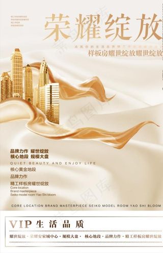 金色大气地产海报图片