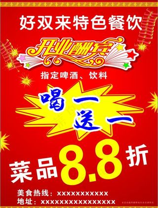 特色餐饮开业酬宾DM单 宣传单图片