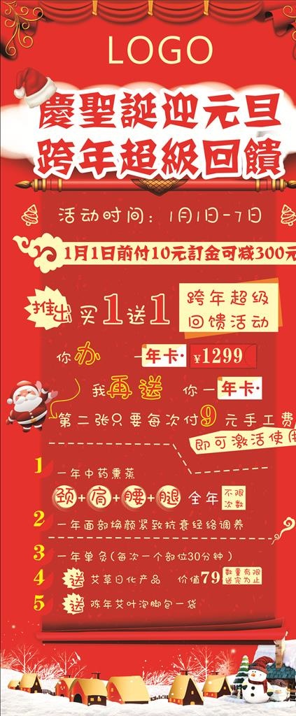 喜庆双旦活动易拉宝展架画面图片