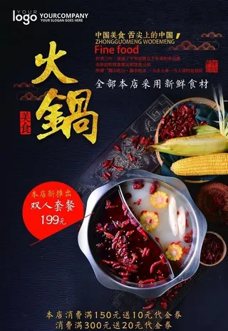 火锅海报图片