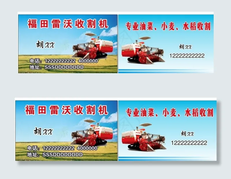 收割机 名片图片cdr矢量模版下载