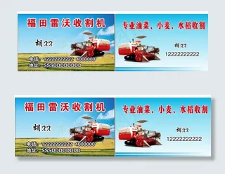 收割机 名片图片