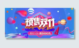 双11图片