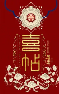 婚礼邀请图片