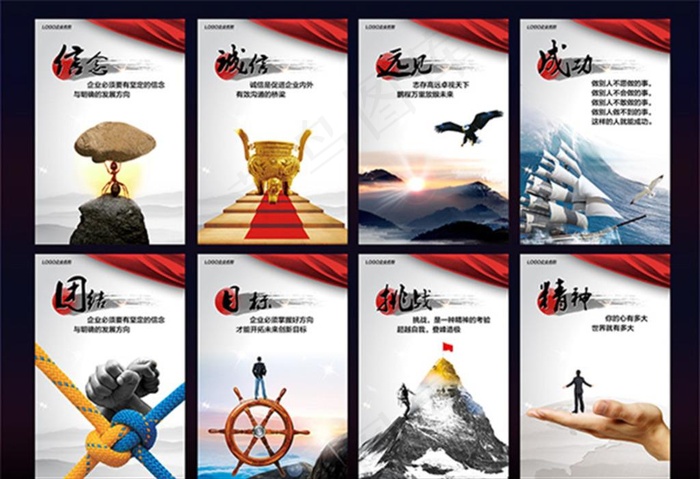红色企业文化展板图片(8819X6299(DPI:80))psd模版下载