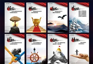 红色企业文化展板图片