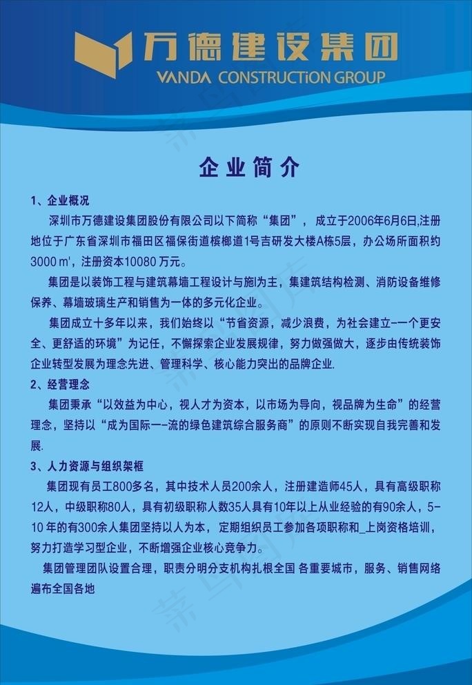蓝色展板模板图片cdr矢量模版下载