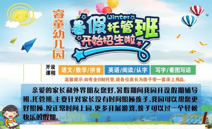暑假托管班招生图片psd模版下载
