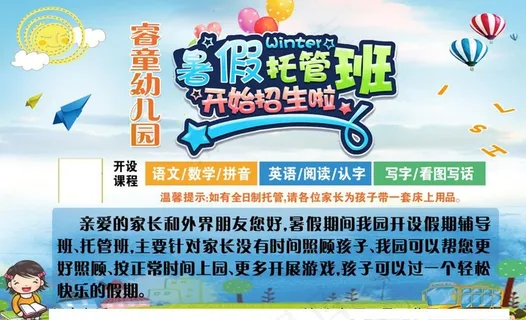 暑假托管班招生图片